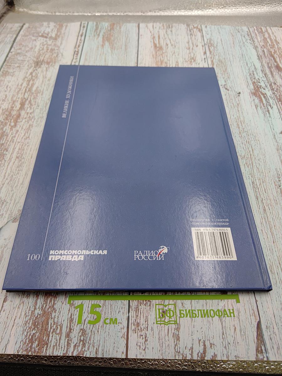 Союз русских художников