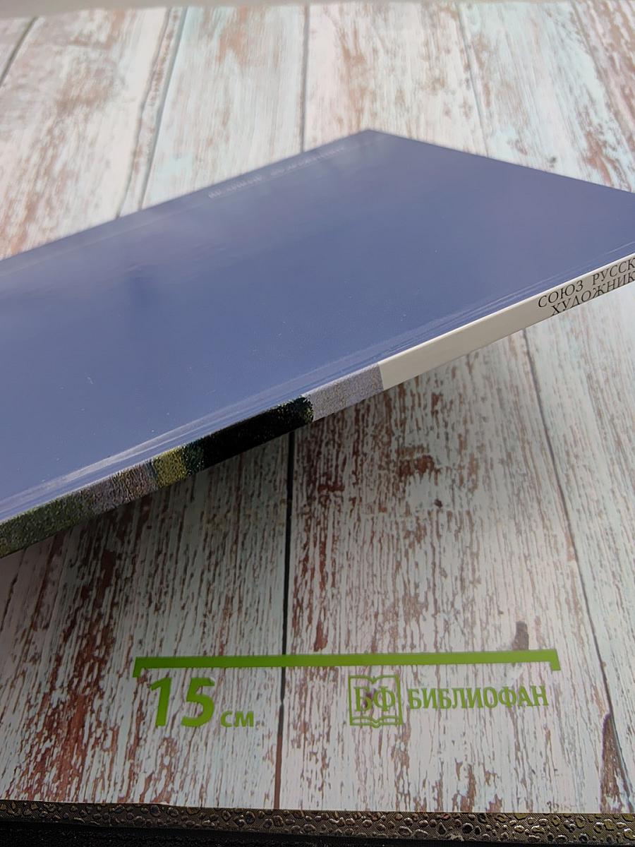 Союз русских художников