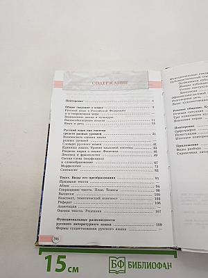 Русский язык и литература. 10–11 классы. Базовый уровень