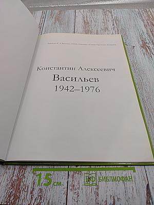 Великие художники. Константин Алексеевич Васильев. Том 50