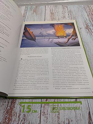 Великие художники. Константин Алексеевич Васильев. Том 50