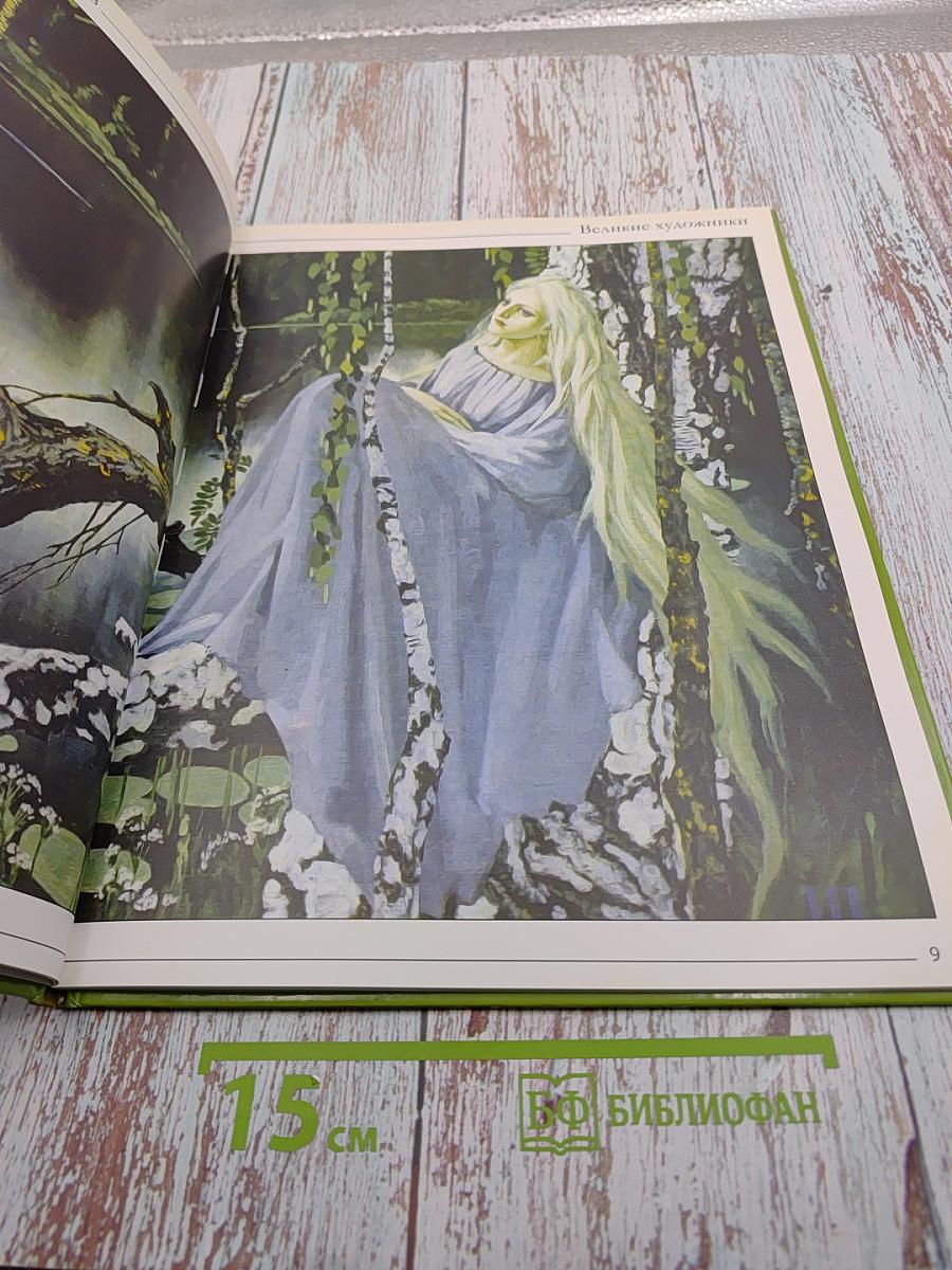 Великие художники. Константин Алексеевич Васильев. Том 50