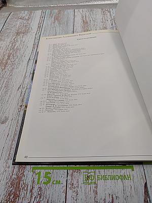 Великие художники. Константин Алексеевич Васильев. Том 50