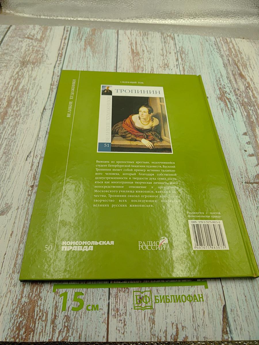 Великие художники. Константин Алексеевич Васильев. Том 50