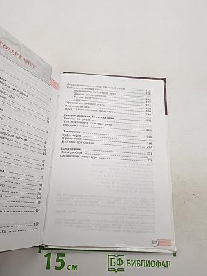 Русский язык и литература. 10–11 классы. Базовый уровень