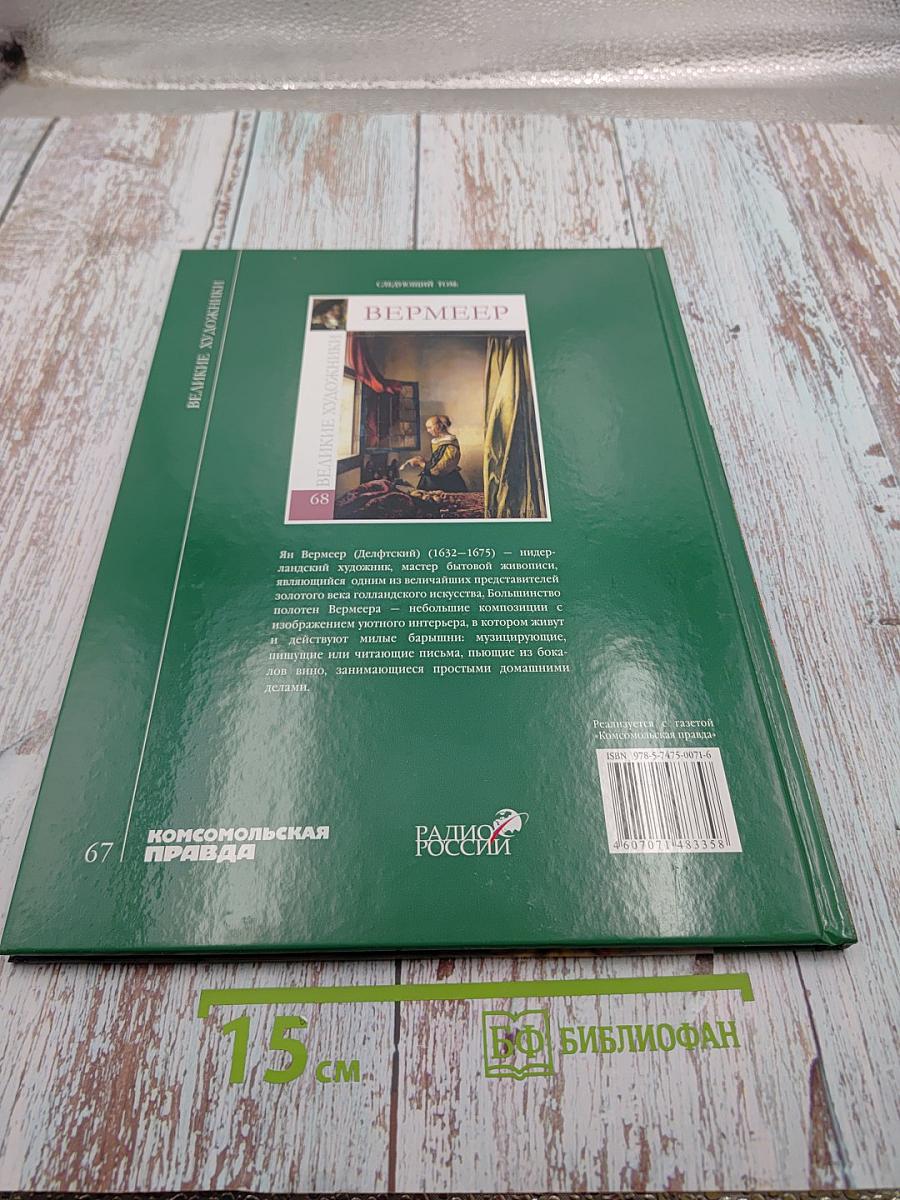 Великие художники: Боровиковский