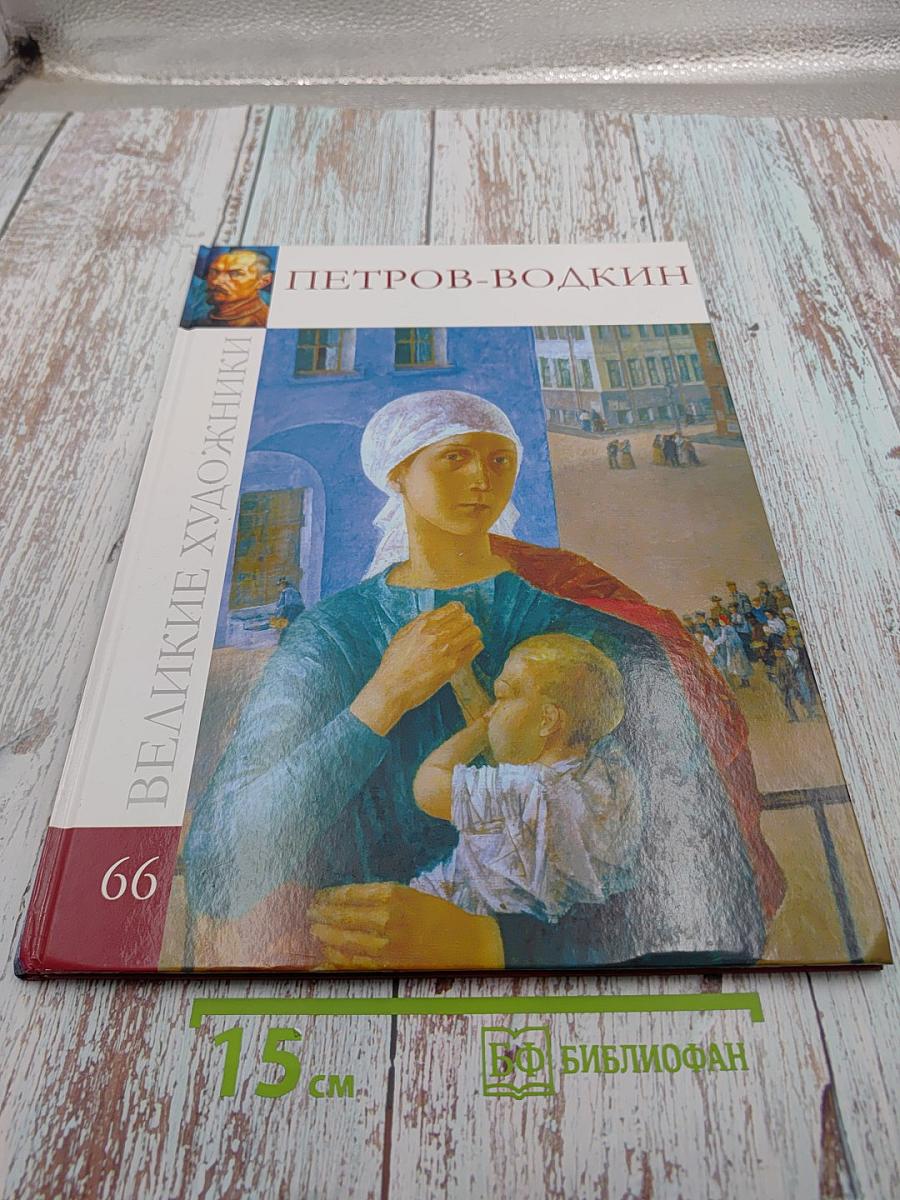 Кузьма Сергеевич Петров-Водкин