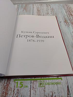 Кузьма Сергеевич Петров-Водкин