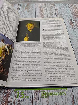 Великие художники. Кипренский. Том 65