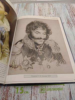 Великие художники. Кипренский. Том 65