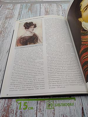 Великие художники. Кипренский. Том 65