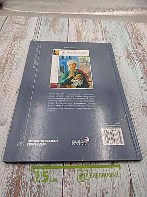 Великие художники. Кипренский. Том 65