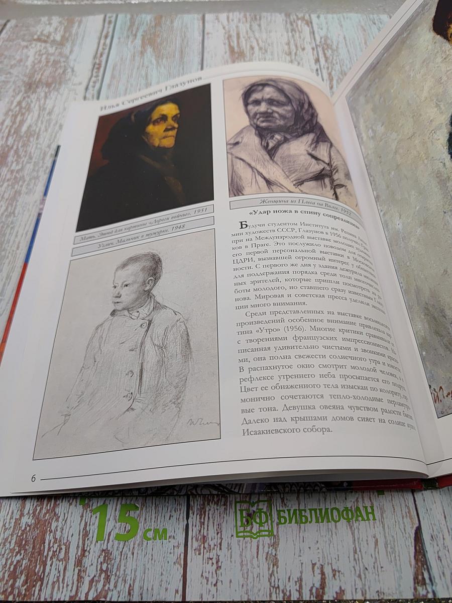 Глазунов. Великие художники. Том 70