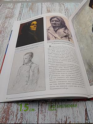 Глазунов. Великие художники. Том 70