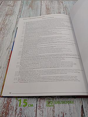 Глазунов. Великие художники. Том 70