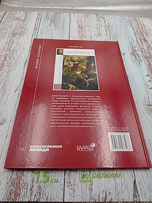 Глазунов. Великие художники. Том 70