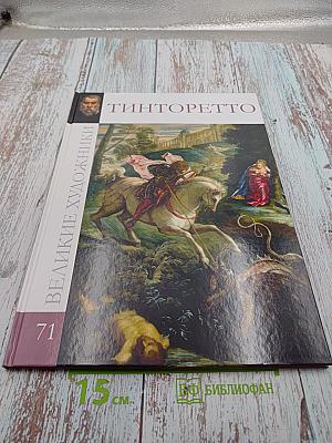 Тинторетто