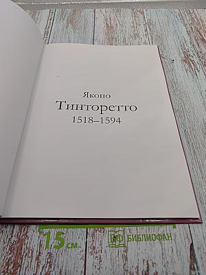 Тинторетто