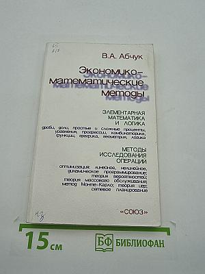 Экономико-математические методы