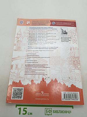 История России. 6 класс. В двух частях. Часть 2