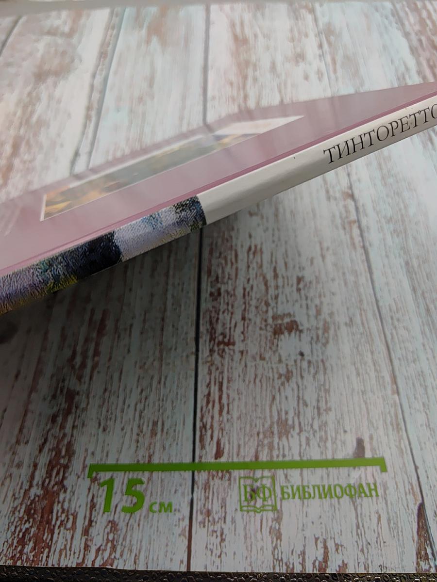 Тинторетто