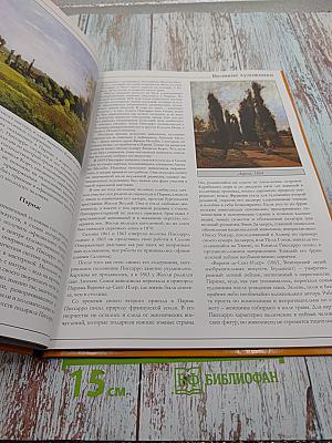 ПИССАРРО. Великие художники. Том 72