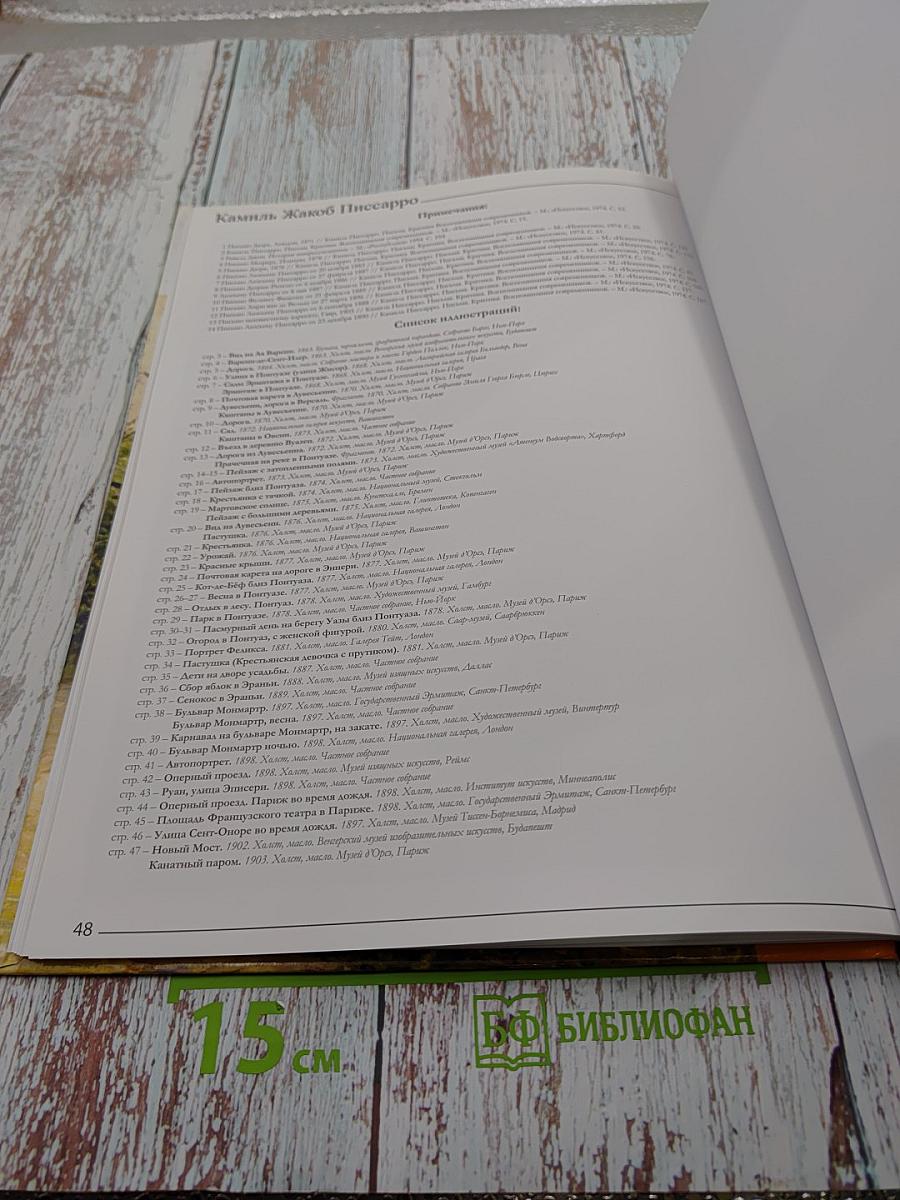 ПИССАРРО. Великие художники. Том 72