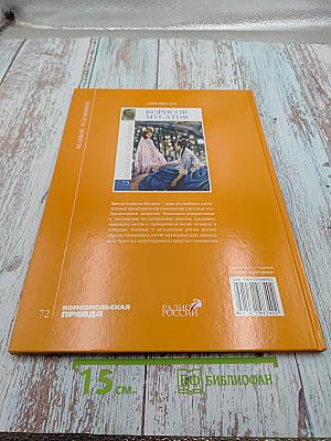 ПИССАРРО. Великие художники. Том 72