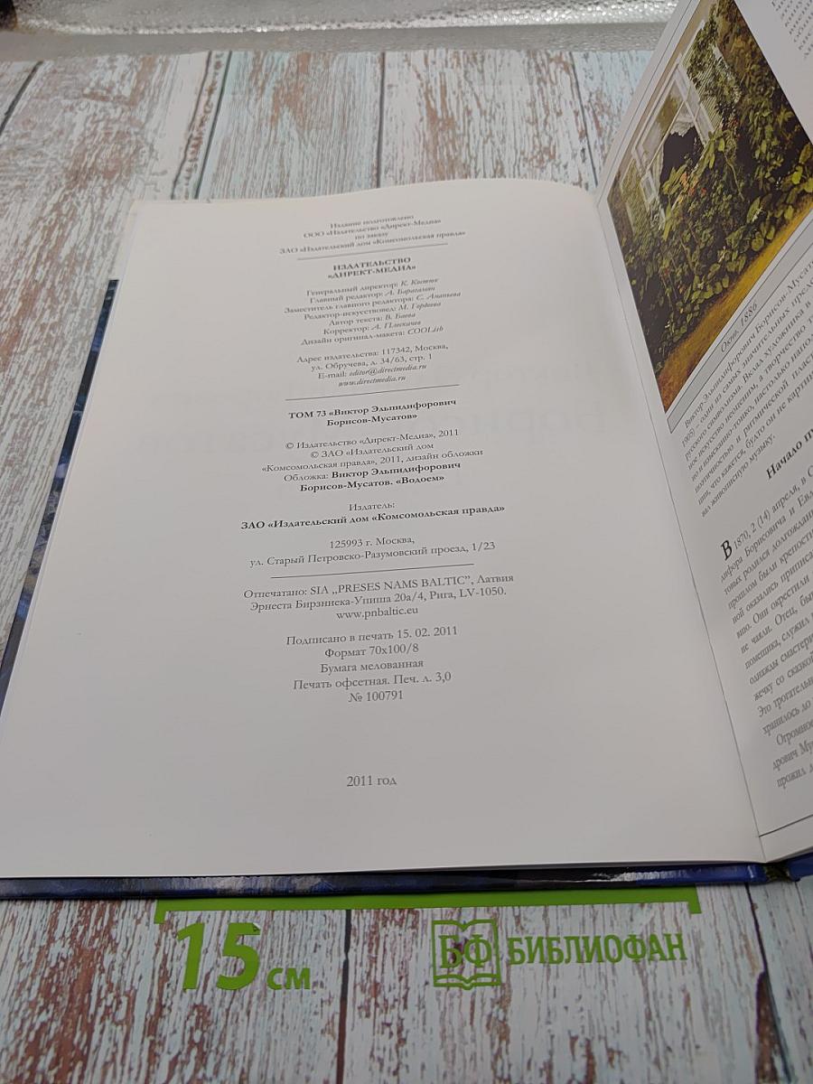 Борисов-Мусатов