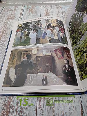 Борисов-Мусатов