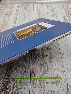 Борисов-Мусатов