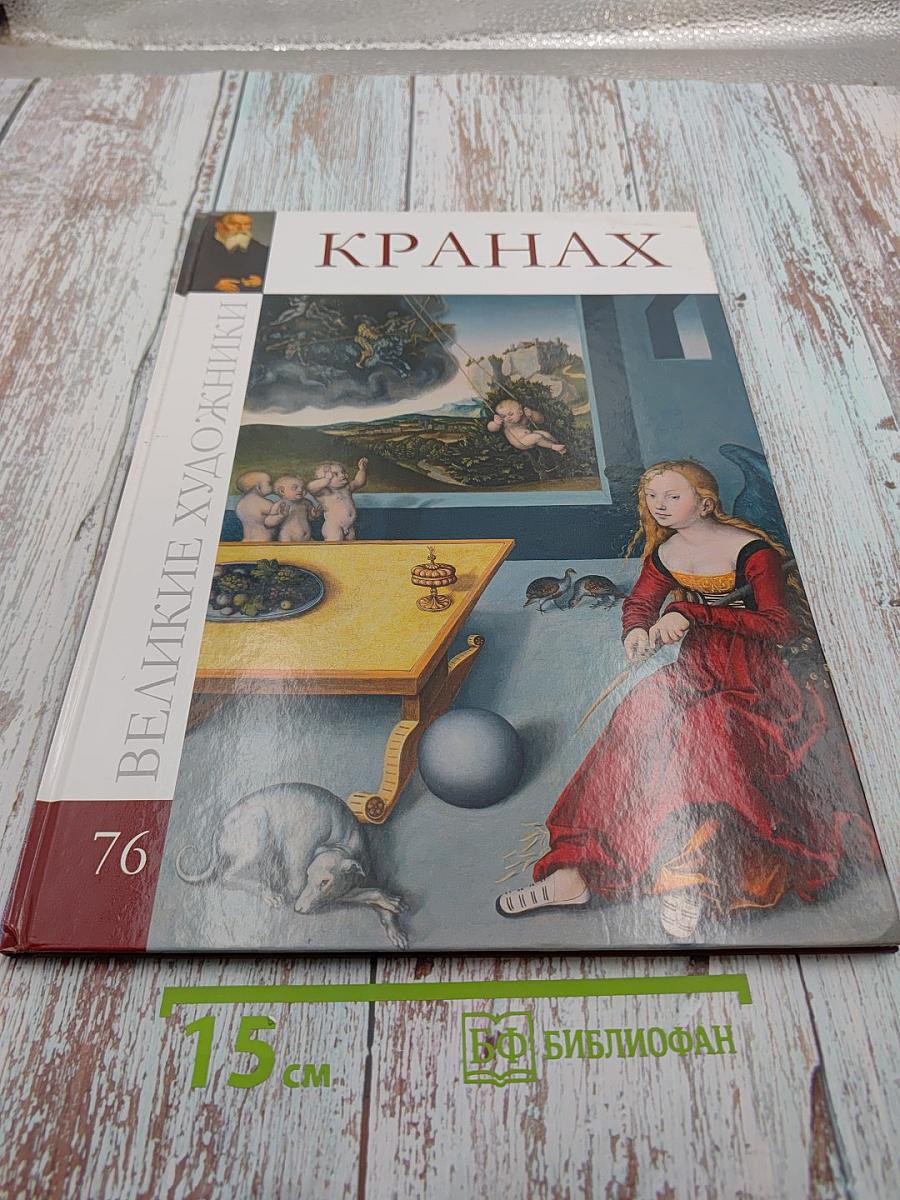 Кранах
