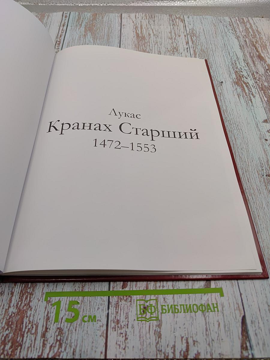 Кранах
