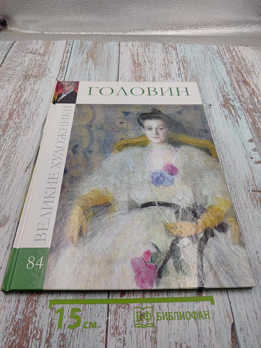 Александр Яковлевич Головин