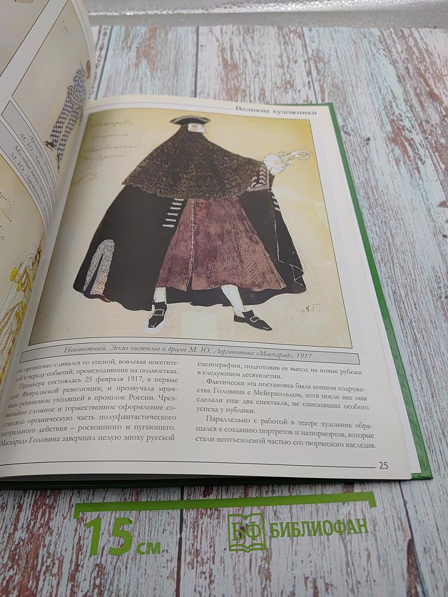 Александр Яковлевич Головин