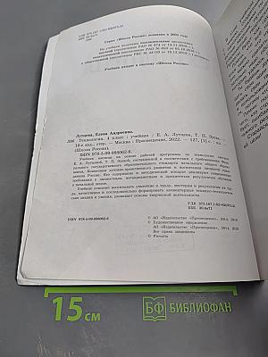 Технология. 4 класс
