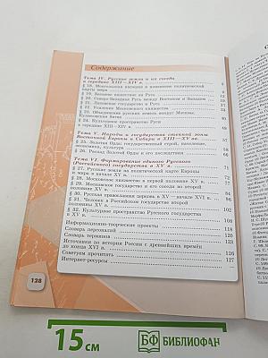 История России. 6 класс. В двух частях. Часть 2