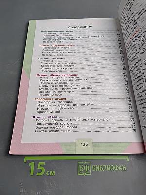 Технология. 4 класс