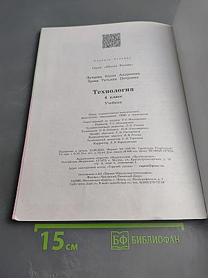 Технология. 4 класс