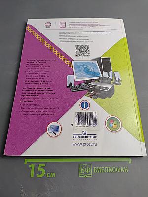 Технология. 4 класс