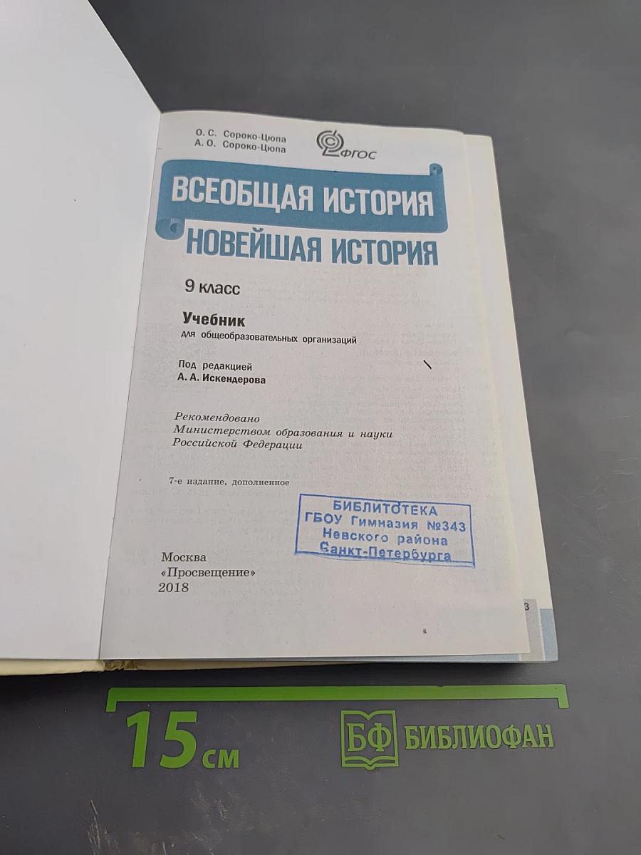 Всеобщая история Новейшая история 9 класс