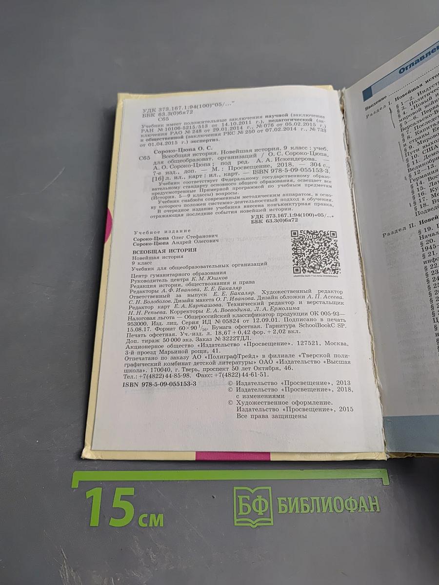 Всеобщая история Новейшая история 9 класс