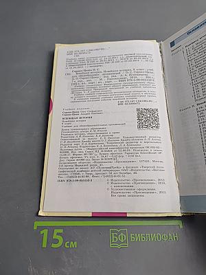 Всеобщая история Новейшая история 9 класс