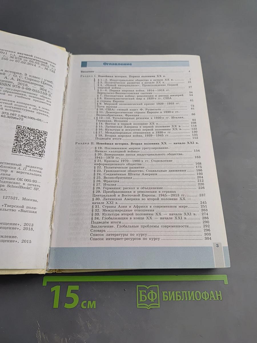 Всеобщая история Новейшая история 9 класс