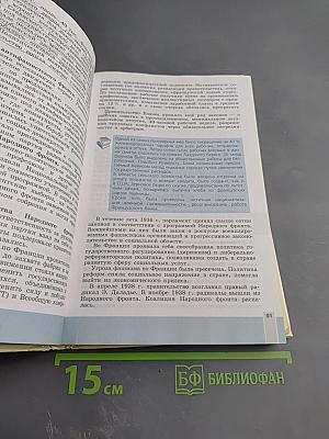Всеобщая история Новейшая история 9 класс