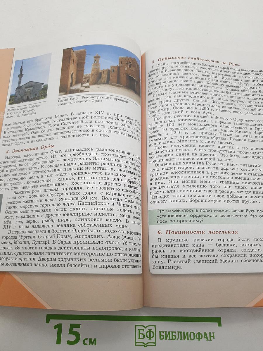 История России. 6 класс. В двух частях. Часть 2