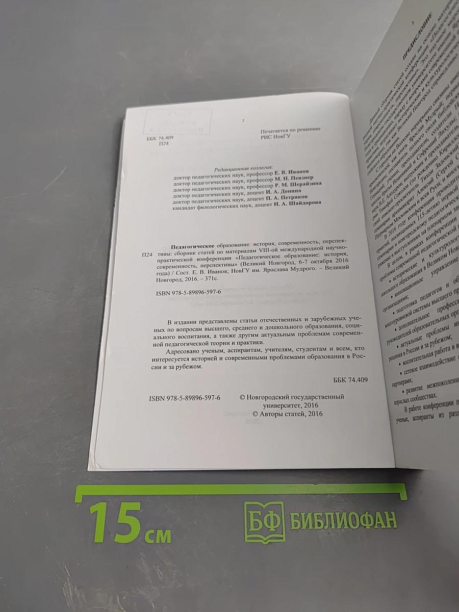 Педагогическое образование: история, современность, перспективы