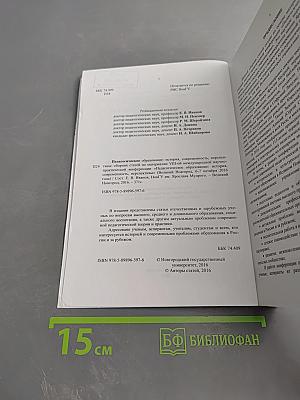 Педагогическое образование: история, современность, перспективы