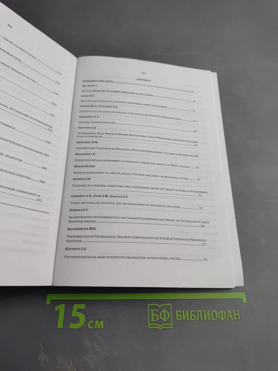 Педагогическое образование: история, современность, перспективы