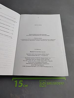 Педагогическое образование: история, современность, перспективы